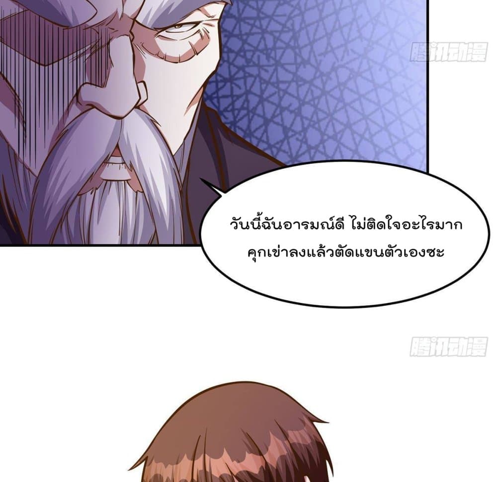 Master Cultivation Return - หน้า 22