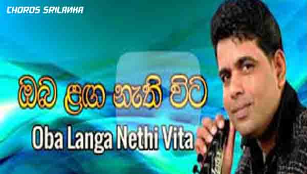 Oba Langa Nathi Vita Chords, Ajith Perera Songs, Oba Langa Nathi Vita Danena Paluwa Song Chords,  Ajith Perera Songs Chords, Sinhala Song Chords,