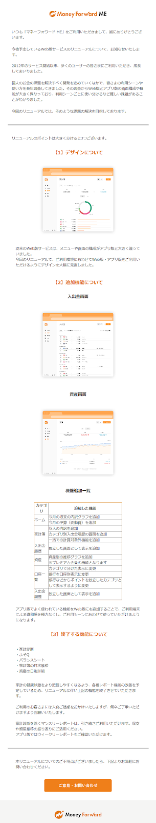 https://moneyforward.com/download/renewal/web/notice20200705_jizen.html