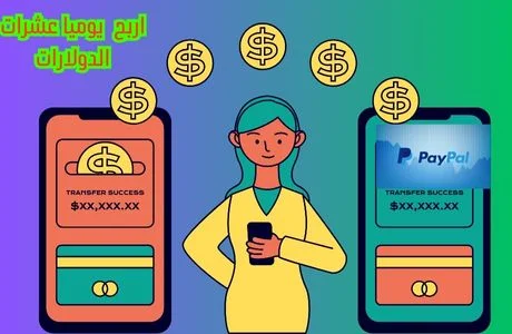 ربح المال من الانترنت paypal