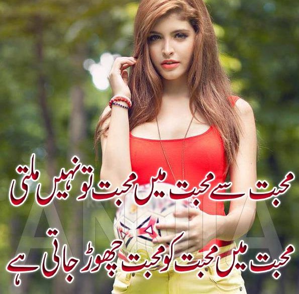 Urdu Poetry Images