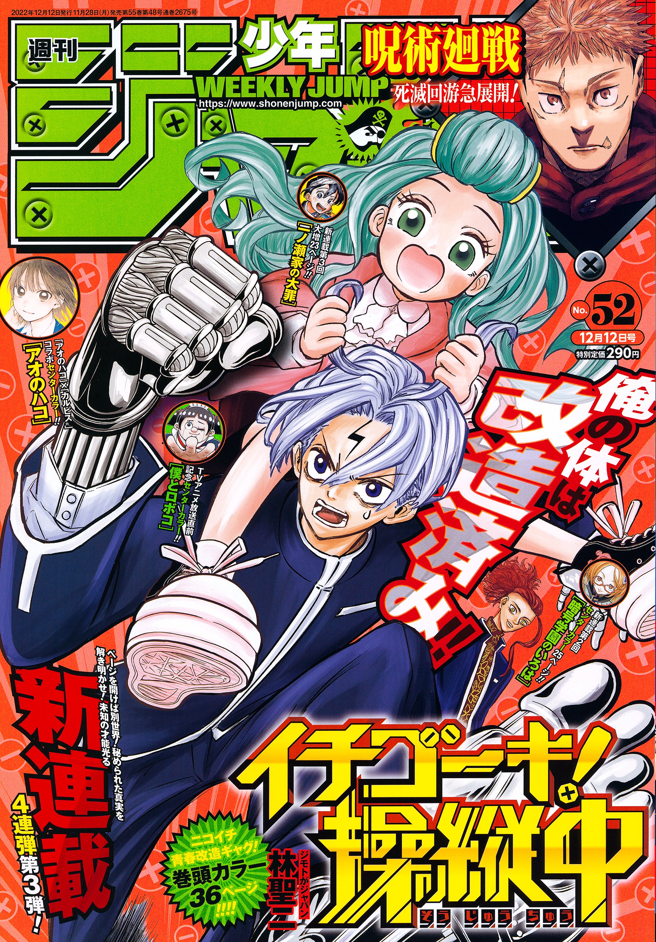 週刊少年ジャンプ 2022年52号