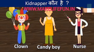 5 detective and fun puzzles of Confluence, true genius riddles, brain teasers, puzzles world, Funny Paheliyan, common sense question, riddle IQ test, bujho to jaano, Funny Paheliyan, paheliya, riddles, baccho ki paheliya,latest collection of Hindi Paheliyan with Answer, Hindi Puzzles, Paheliyan in Hindi with Answer, हिंदी पहेलियाँ उत्तर के साथ, Funny Paheliyan in Hindi with Answer, Top Paheliyan in Hindi with Answer