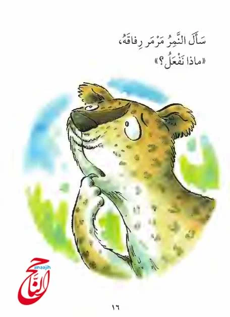 قصص اطفال مكتوبة قصيرة قصة النسناس فرناس مكتوبة ومصورة و PDF