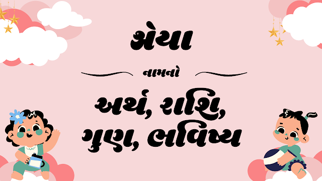 Shreya Means, Shreya Name Meaning, Shreya Meaning, Gujarati Names, Baby Boy Names, Mesh Rashi Names, Rashi of Shreya Names, Shreya Rashi, Shreya