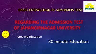 JU Admission Basic Knowledge #30minuteeducation