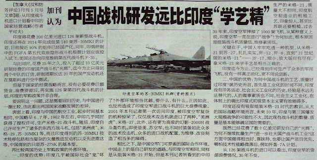 Chinese Fighter Aircraft Program