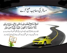 dua-for-travellers