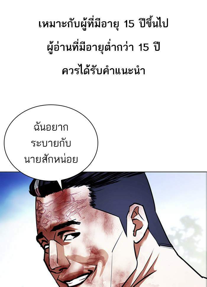 Lookism ตอนที่ 409