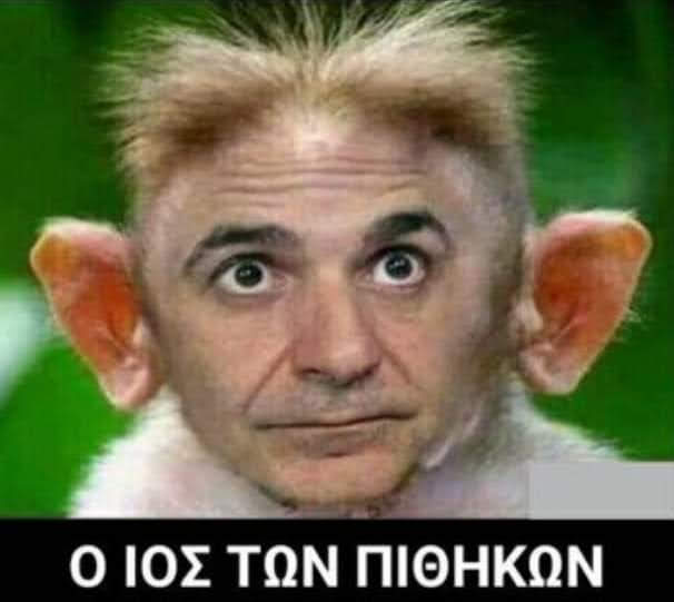 Πανδημία Ευλογιά των πιθήκων και ΧΙΟΥΜΟΡ