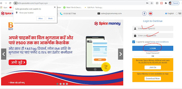 spice money agent login