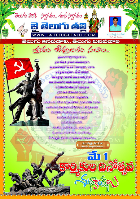 Telugu-May-Day-Images-and-Nice-Telugu-May-Day-Labour Day-Quotations-with-Nice-Pictures-Awesome-Telugu-Quotes-Labour Day-Messages