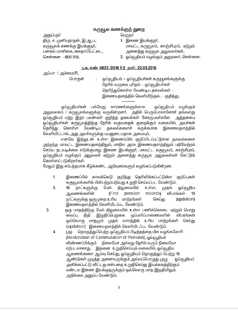 ஓய்வூதியதாரர்கள் தெரிந்து இருக்க வேண்டிய தகவல்கள் 