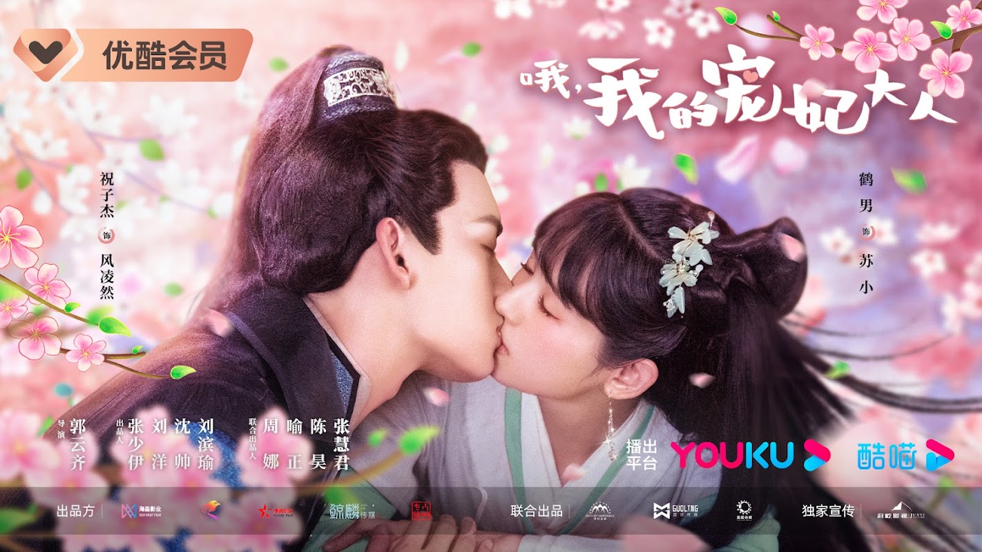 Oh, My Beloved Concubine China Web Drama
