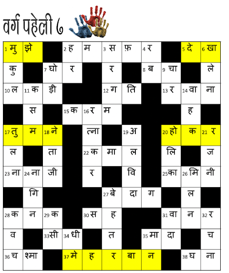 Hindi Crossword 7 - Grid with Theme
