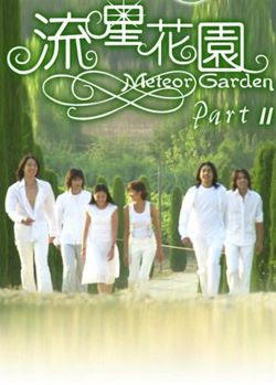 Dunia Berbagi Sesama: MENGINGAT METEOR GARDEN 1 DAN 2