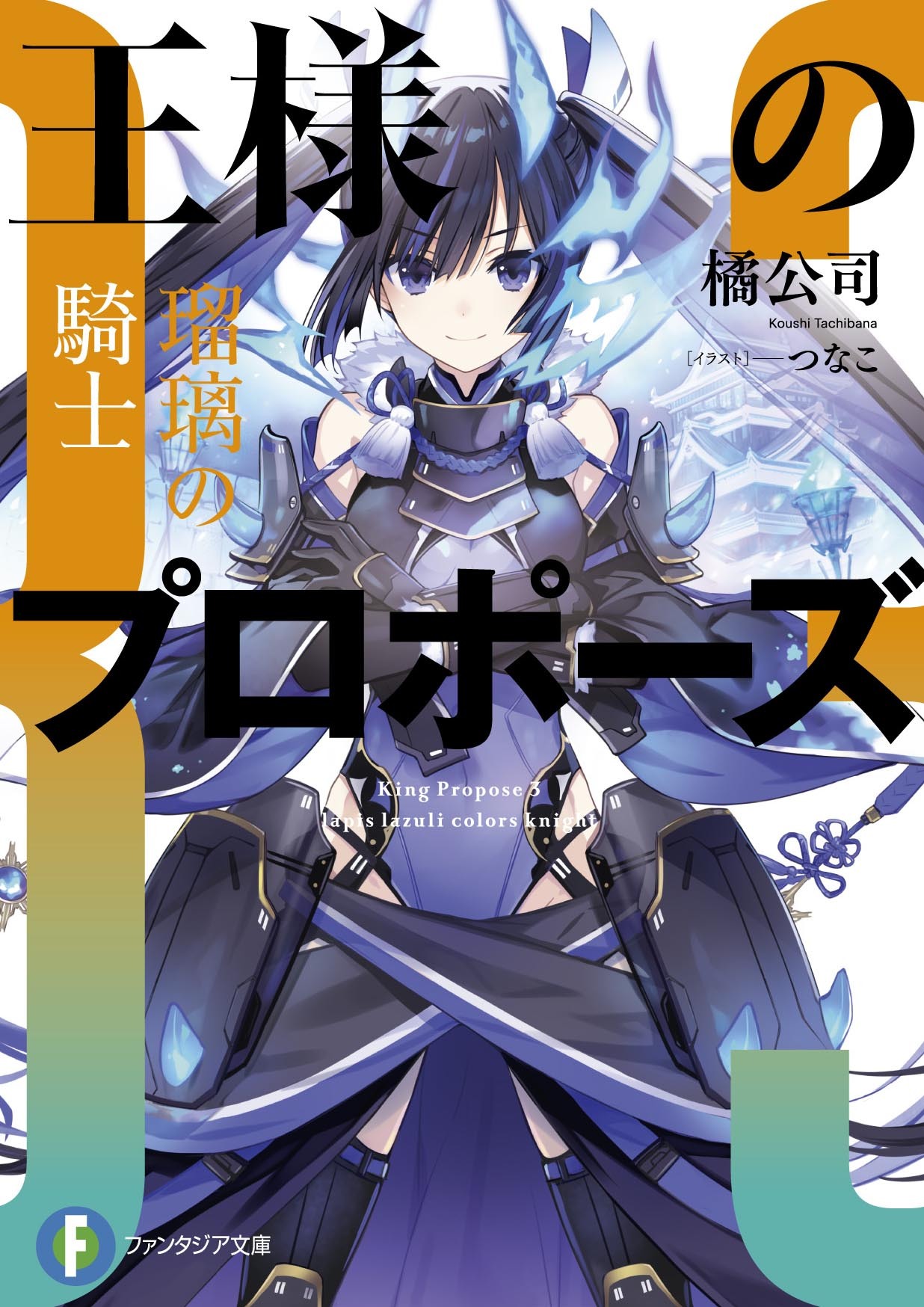 Las novelas ligeras Ousama no Proposal – Gokusai no Majo anunciaron su adaptación manga