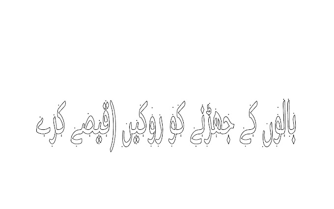 بالوں کے جھڑنے کو روکیں (قیصے کرے ، بال جھڈنا ، بالوں کا گرنا ، اپ۔ صحیح روٹین کا فقدان 