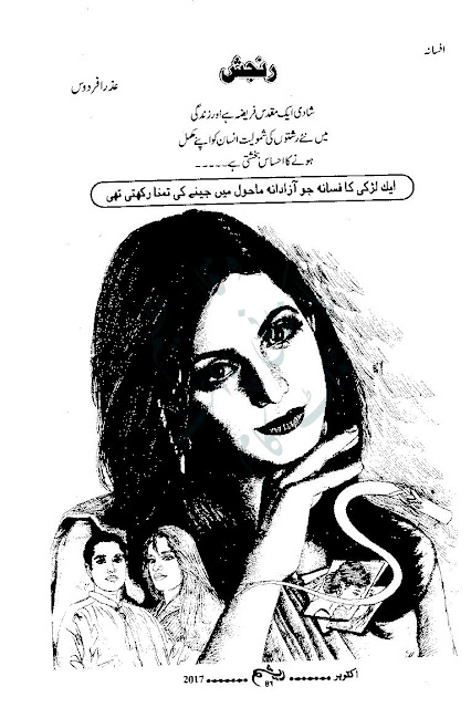 Runjash novel by Azra Firdos