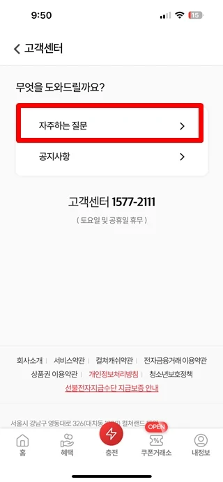컬쳐랜드 탈퇴 방법 2가지, 탈퇴 바로 재가입 안되요