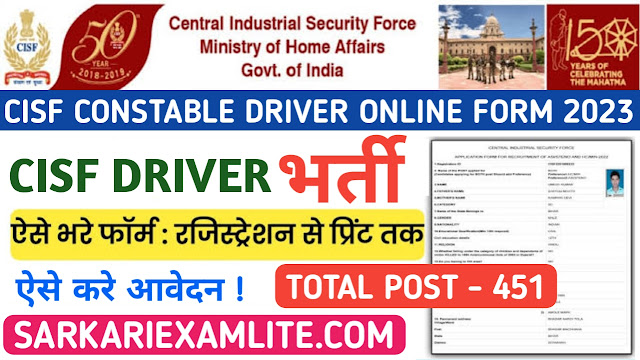 CISF Constable Driver and Driver Cum Pump Operator DCPO Online Form 2023
