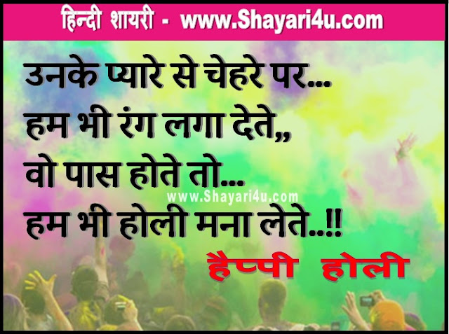 Holi Love Shayari, Happy Holi Wishes