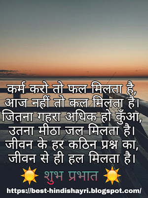 Good morning quote in hindi
