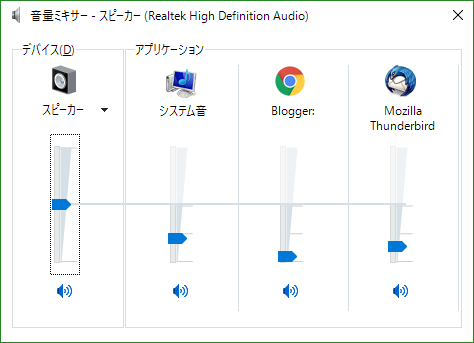 日々の戯れ言 Windows 10 の システム音量 問題