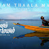 Sarvam Thaala Mayam Song Lyrics - Sarvam Thaala Mayam