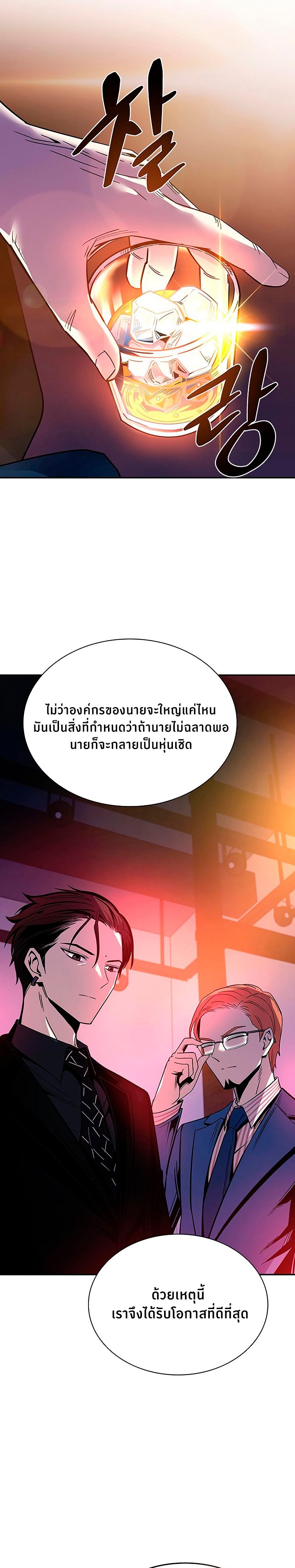 Villain to Kill ตอนที่ 63