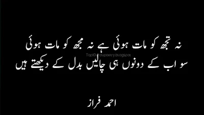 Ahmad Faraz Poetry images