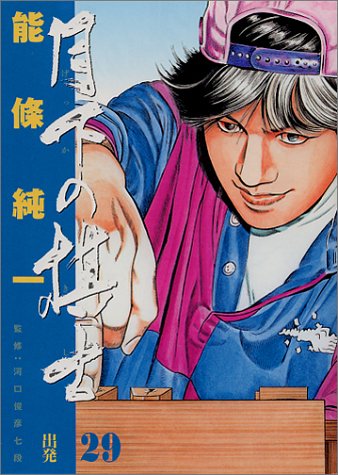 将棋漫画のおすすめ人気ランキング 月下の棋士