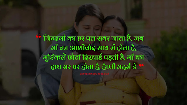 Mothers Day 2022 Quotes, Wishes, Status Messages In Hindi