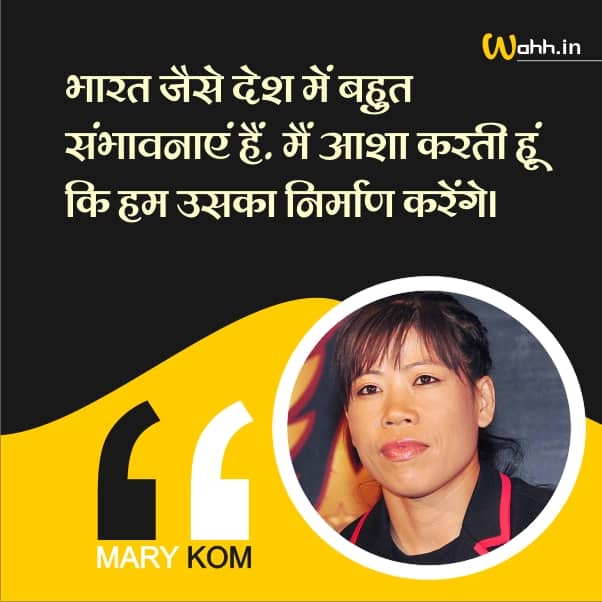 Mary Kom Quotes