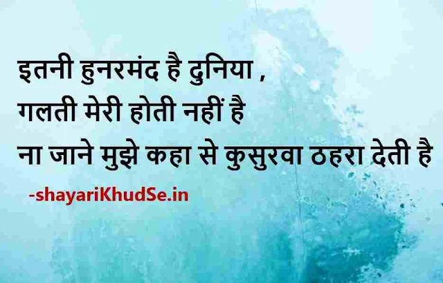 positive thoughts for whatsapp status download, good thoughts images for whatsapp status, thoughts for whatsapp status images in hindi