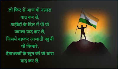 15 August - Independence Day Wishes, Status, Quotes, History In Hindi