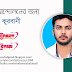 ইসলামী আন্দোলনের জন্য ত্যাগ ও কুরবানী