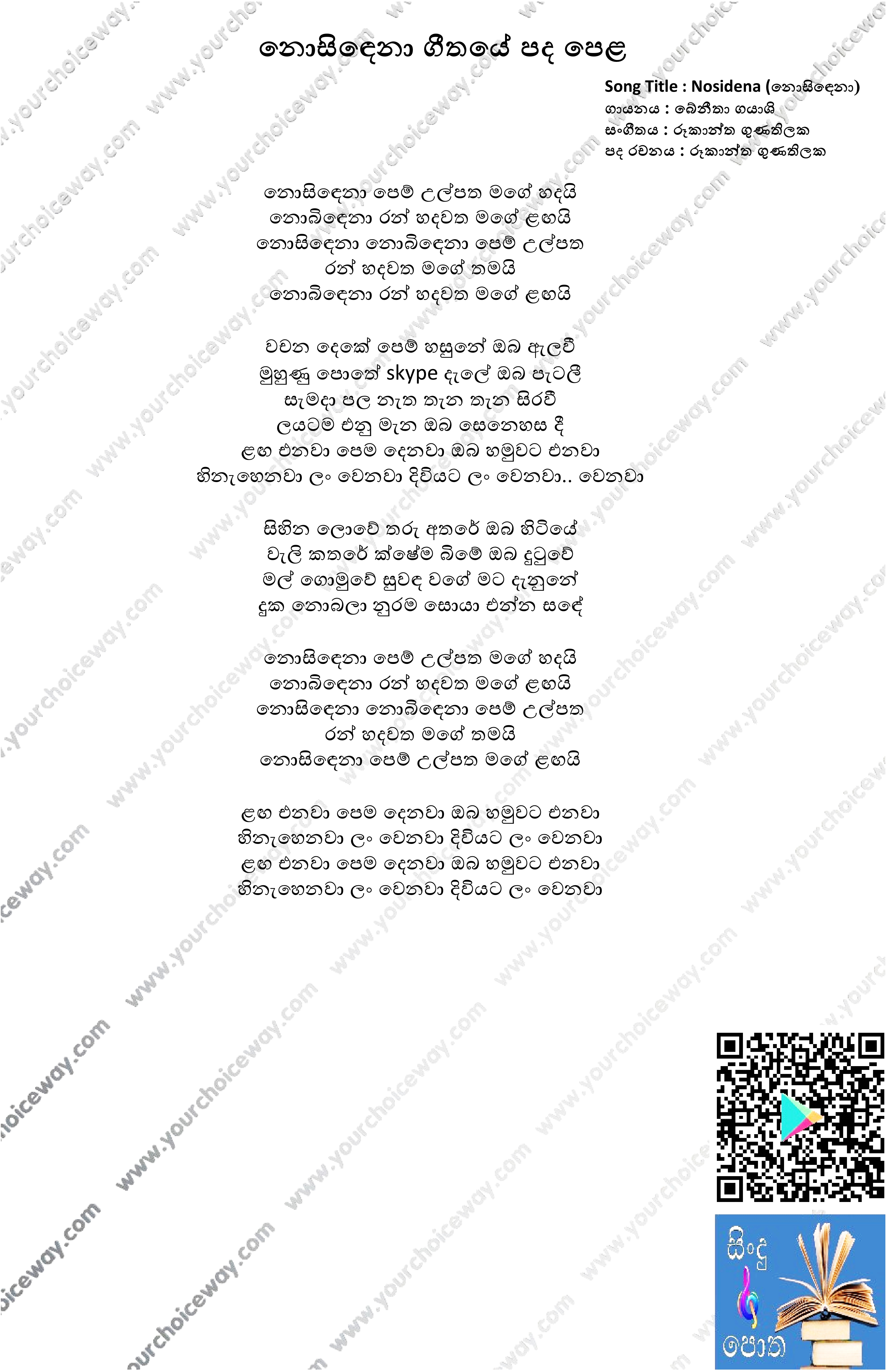 Nosidena Song Lyrics - නොසිඳෙනා ගීතයේ පද පෙළ