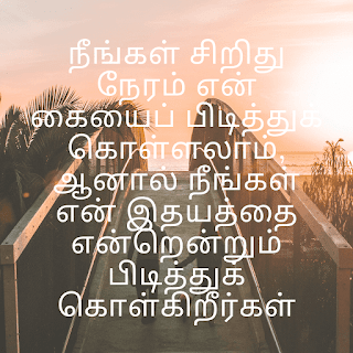 Tamil quotes for love