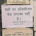 अब कहाँ जाएँ हम?: मधेपुरा मेडिकल कॉलेज में 'ऑक्सीजन बेड उपलब्ध नहीं है' का लगा निराश करने वाला बोर्ड 