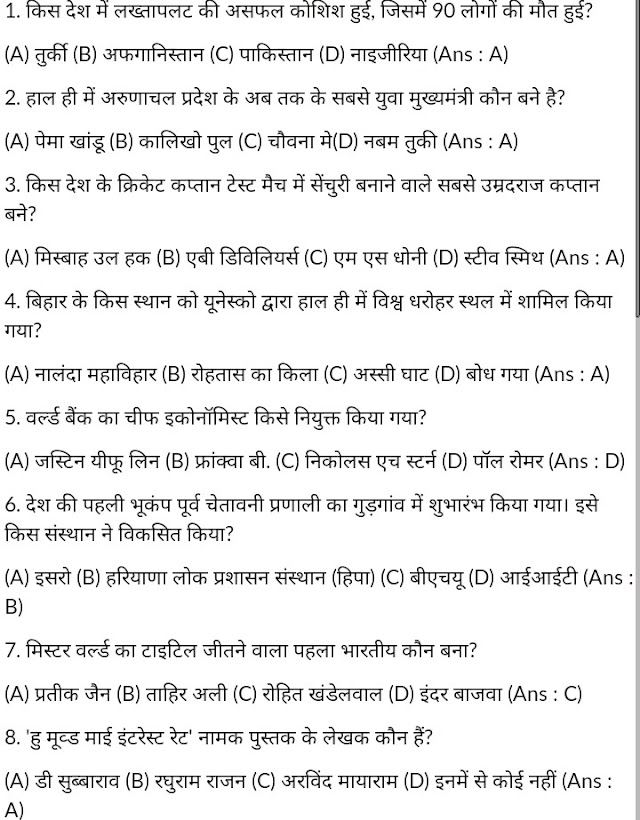 Current gk quiz and notes in Hindi (28-07-2016)