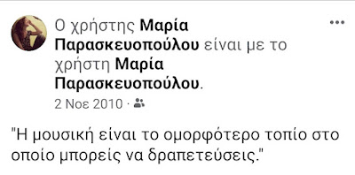 Η μουσική είναι... by ΜΑΡΙΑ ΠΑΡΑΣΚΕΥΟΠΟΥΛΟΥ (ΣΥΛΛΕΓΩ ΣΤΙΓΜΕΣ)