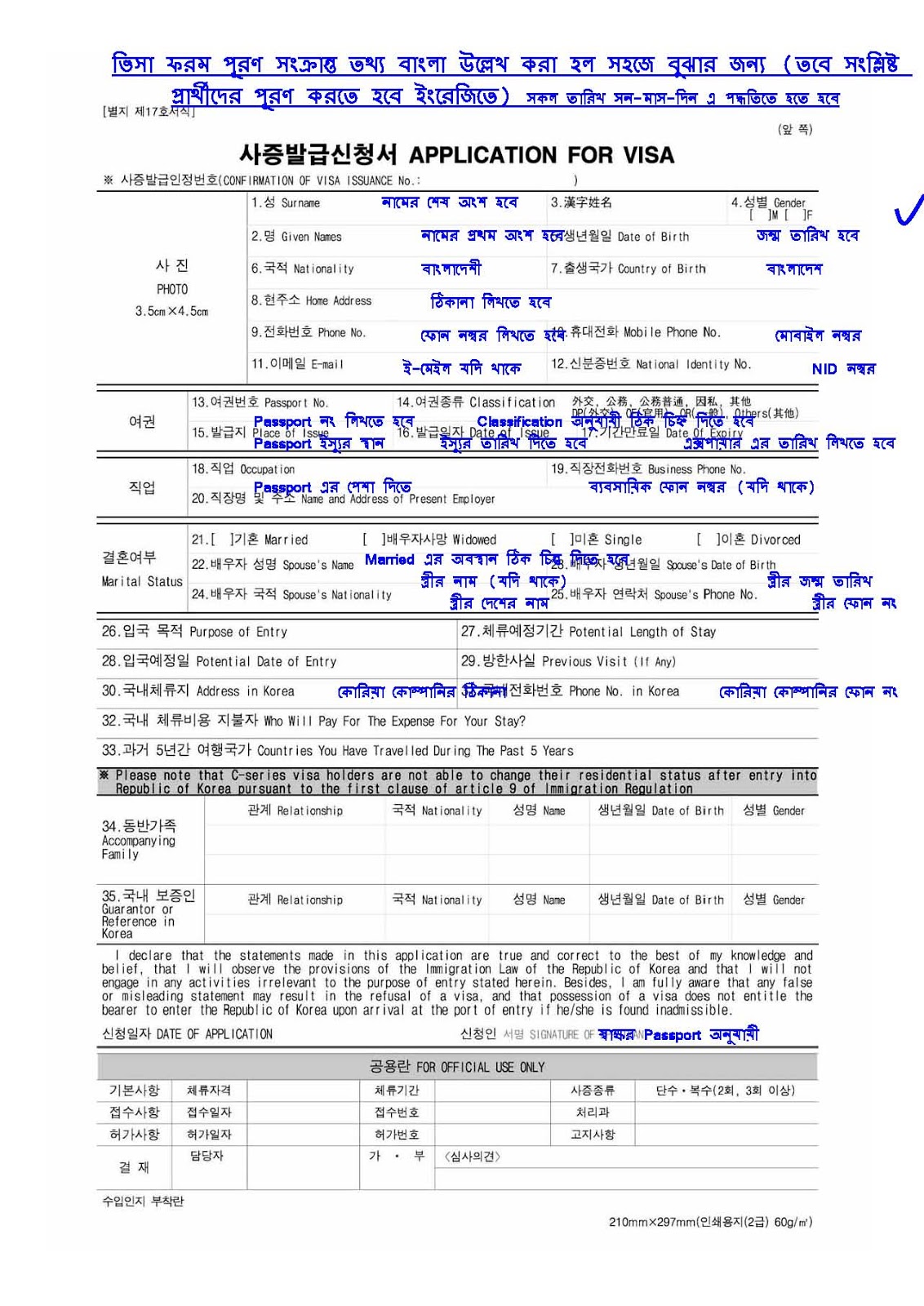 EPS-TOPIK Korean Information: Job Application form and 