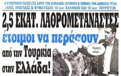  Τα τρία ζητήματα που προέκυψαν κατά τη διάρκεια της επίσκεψης Τσίπρα στην Τουρκία  Επιτέλους, πρέπει η Ελλάδα να συνέλθει και η κυβέρνηση ν...