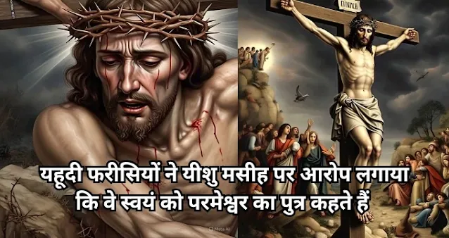 yeshu-ne-कितने-कोड़े-खाए?-sacrifice-of-Jesus-bible-hindi