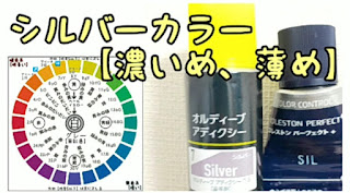 ヘアカラーのシルバーでの失敗薬剤レシピ