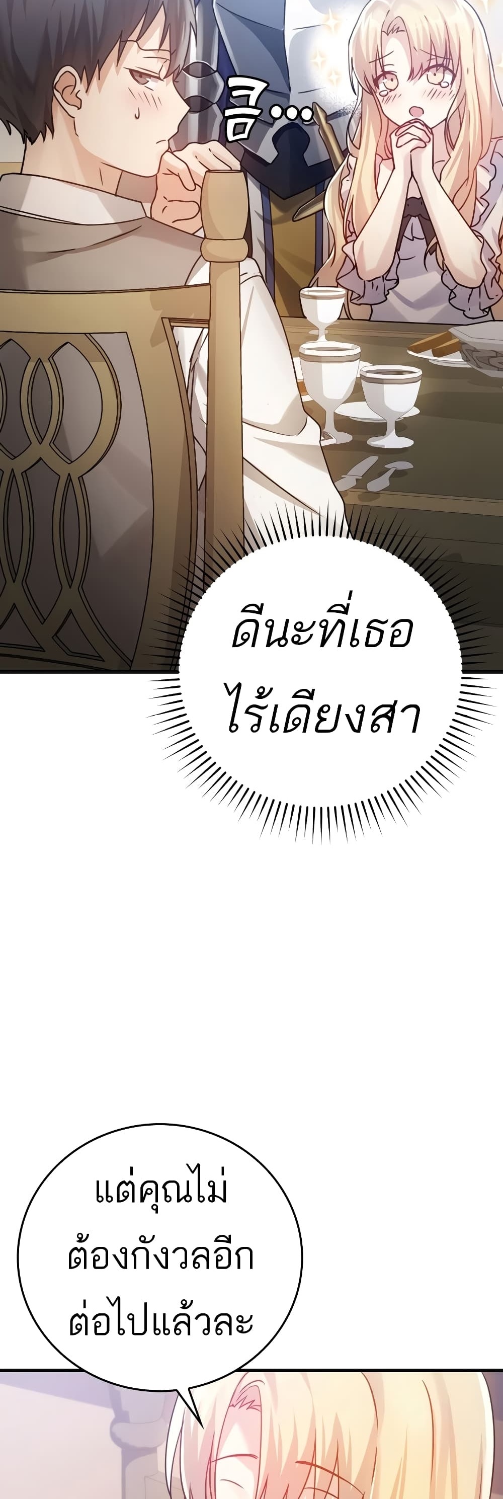 The Demon Prince goes to the Academy ตอนที่ 3