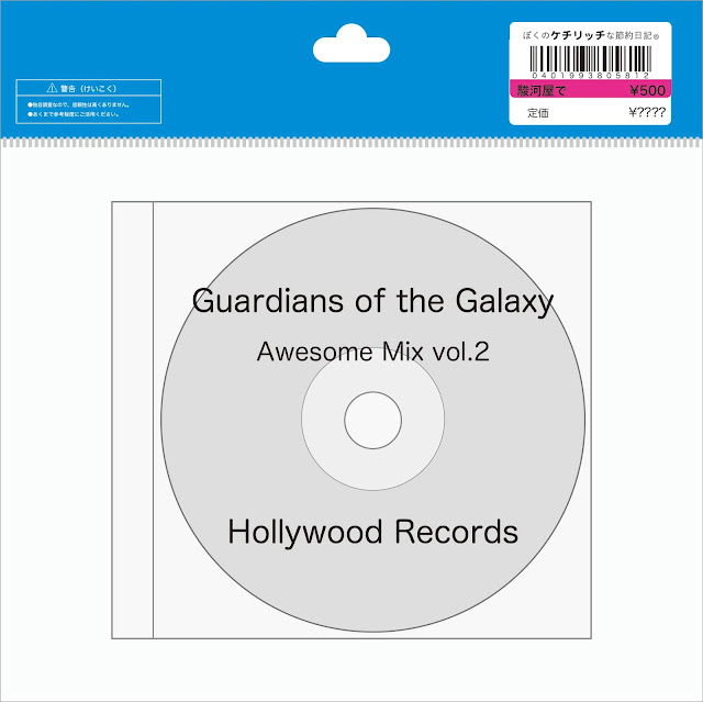 【ディズニーのCD】映画サウンドトラック　「Guardians of the Galaxy:Awesome Mix Vol.2」ガーディアンズ・オブ・ギャラクシー：リミックス