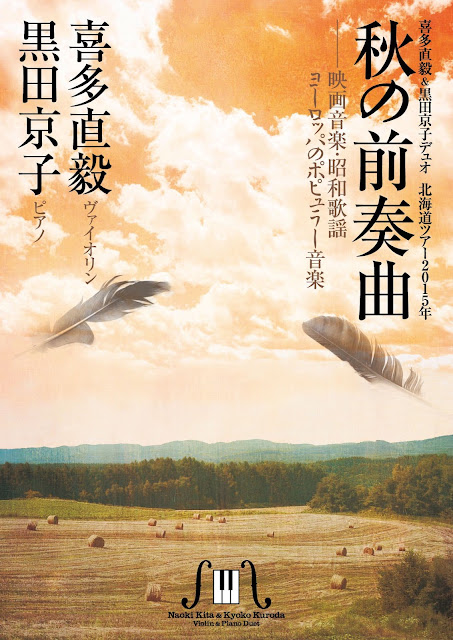 喜多直毅, 黒田京子, 石狩当別, 紙ひこうき, 札幌, くう, 旭川, Mokera Mokera. モケラモケラ, 釧路, Urari