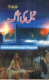 Tail Ki Aag by Aleem Ul Haq Haqqi | Pdf Free Download Urdu Novels | Urdu Novels Of Aleem Ul Haq Haqqi